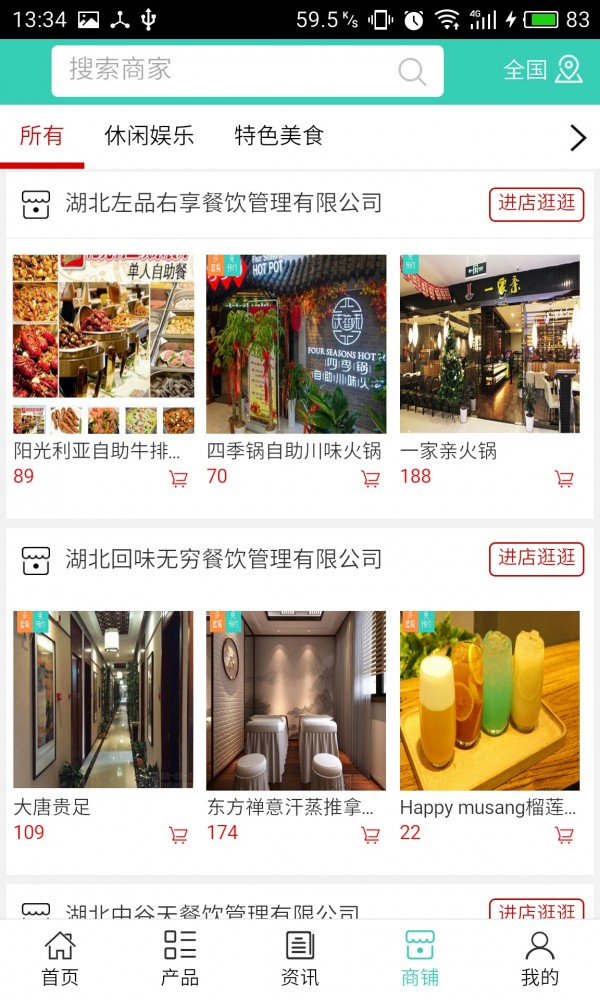 湖北酒店餐饮下载_湖北酒店餐饮官网版下载-3