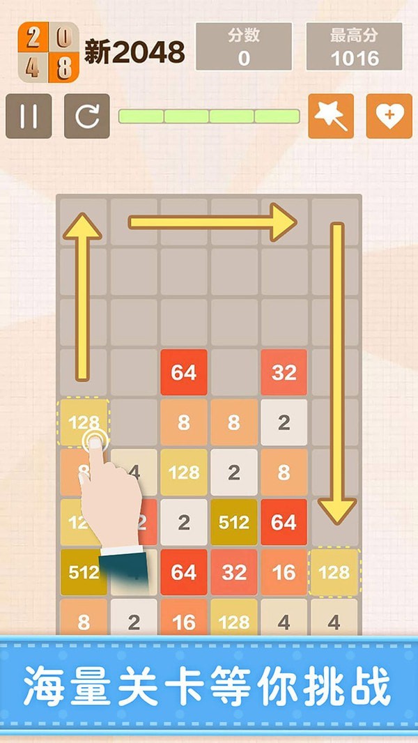 新版2048下载_新版2048手游版下载-3