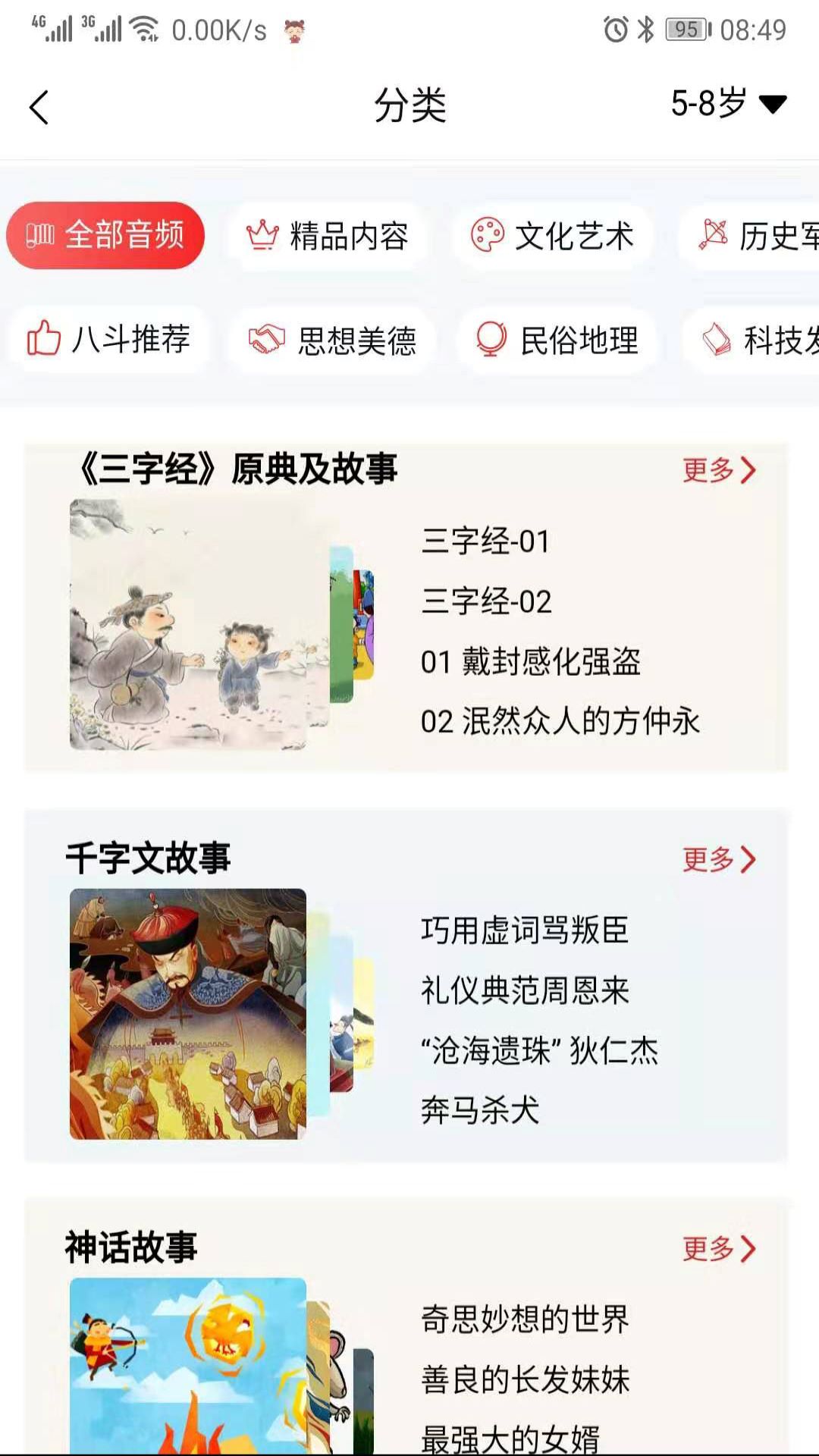 八斗国学下载_八斗国学安卓版下载-3