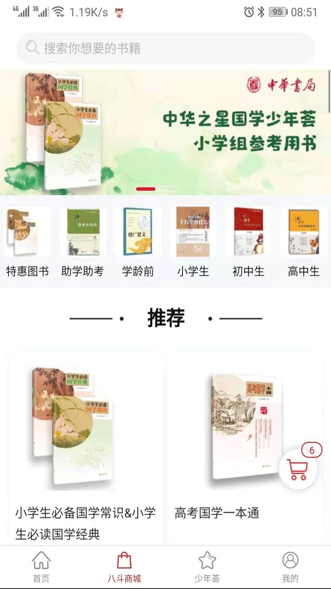 八斗国学下载_八斗国学安卓版下载-1