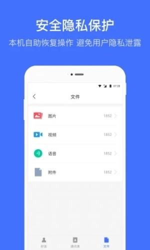 微信恢复管家下载_微信恢复管家安卓版下载-2