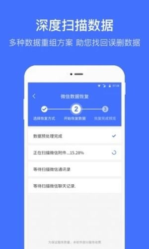 微信恢复管家下载_微信恢复管家安卓版下载-0