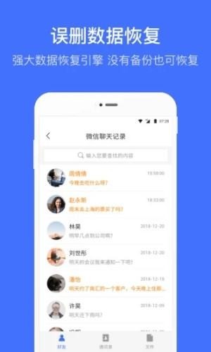 微信恢复管家下载_微信恢复管家安卓版下载-1