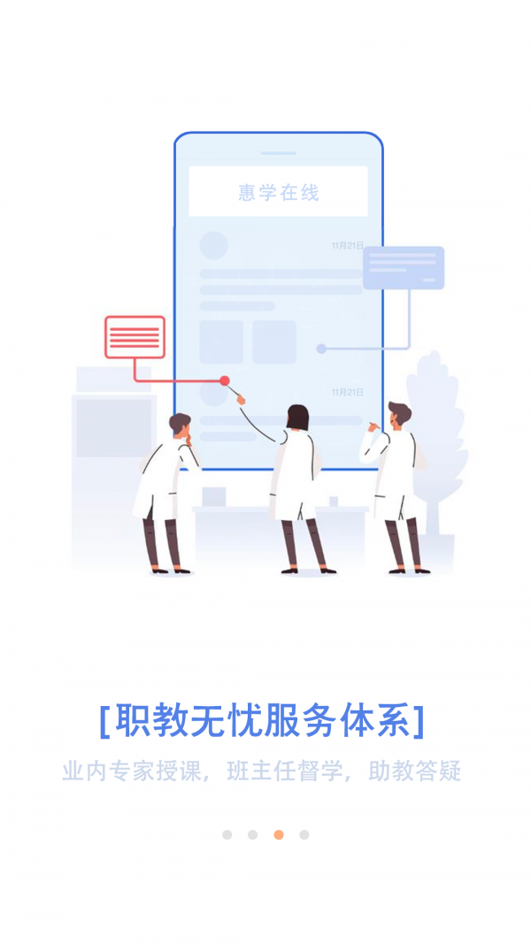 惠学在线下载_惠学在线正式版下载-2