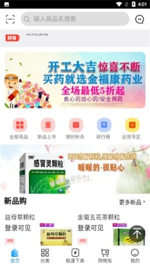 金福康药业-01