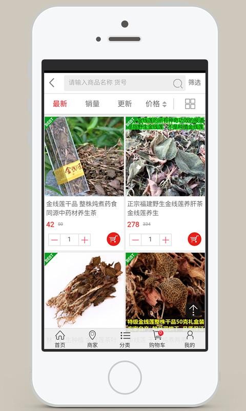 药材商城下载_药材商城正式版下载-1