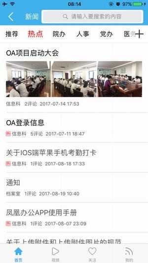 凤凰办公下载_凤凰办公苹果版下载-3