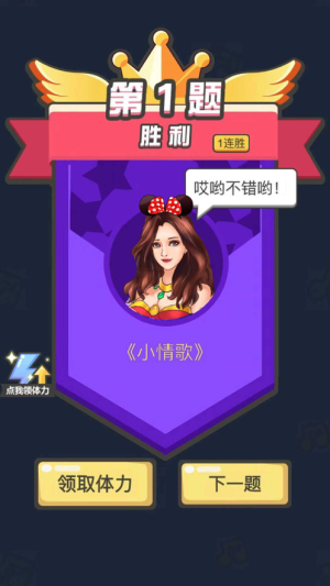 猜歌小能手-01