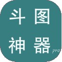 斗图神器pro下载_斗图神器pro苹果版下载