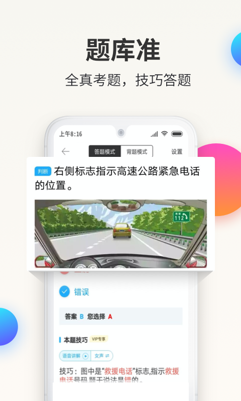 驾考宝典科目四下载_驾考宝典科目四苹果版下载-2
