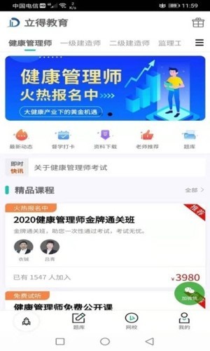 立得教育下载_立得教育官方版下载-0