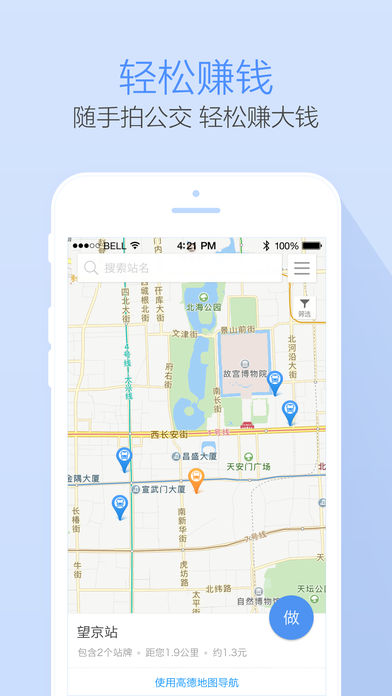 高德公交拍拍下载_高德公交拍拍官方版下载-0