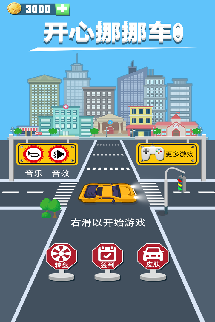 挪挪车下载_挪挪车官网版下载-1