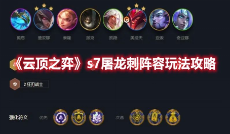云顶之弈最新版本决斗阵容是什么