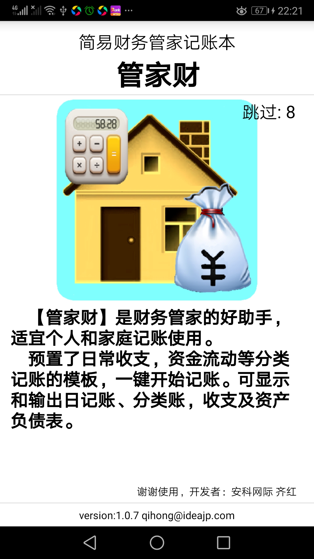 管家财-01