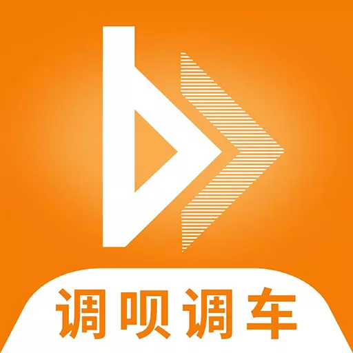 调呗调车下载_调呗调车官方版下载