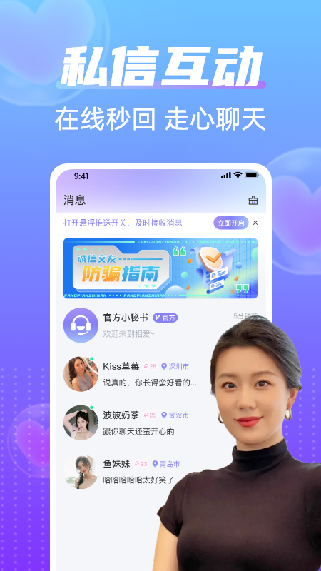 相爱下载_相爱ios版下载-3