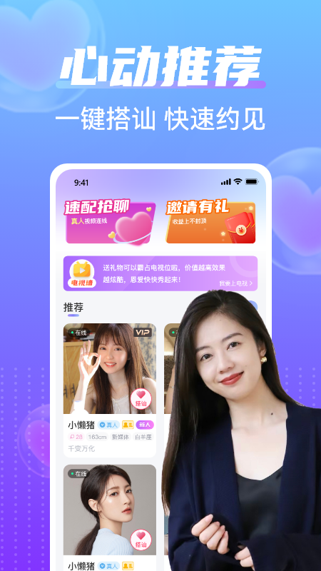 相爱下载_相爱ios版下载-0