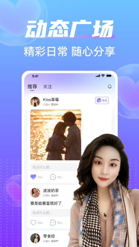 相爱下载_相爱ios版下载-4