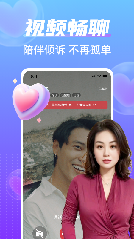相爱下载_相爱ios版下载-1