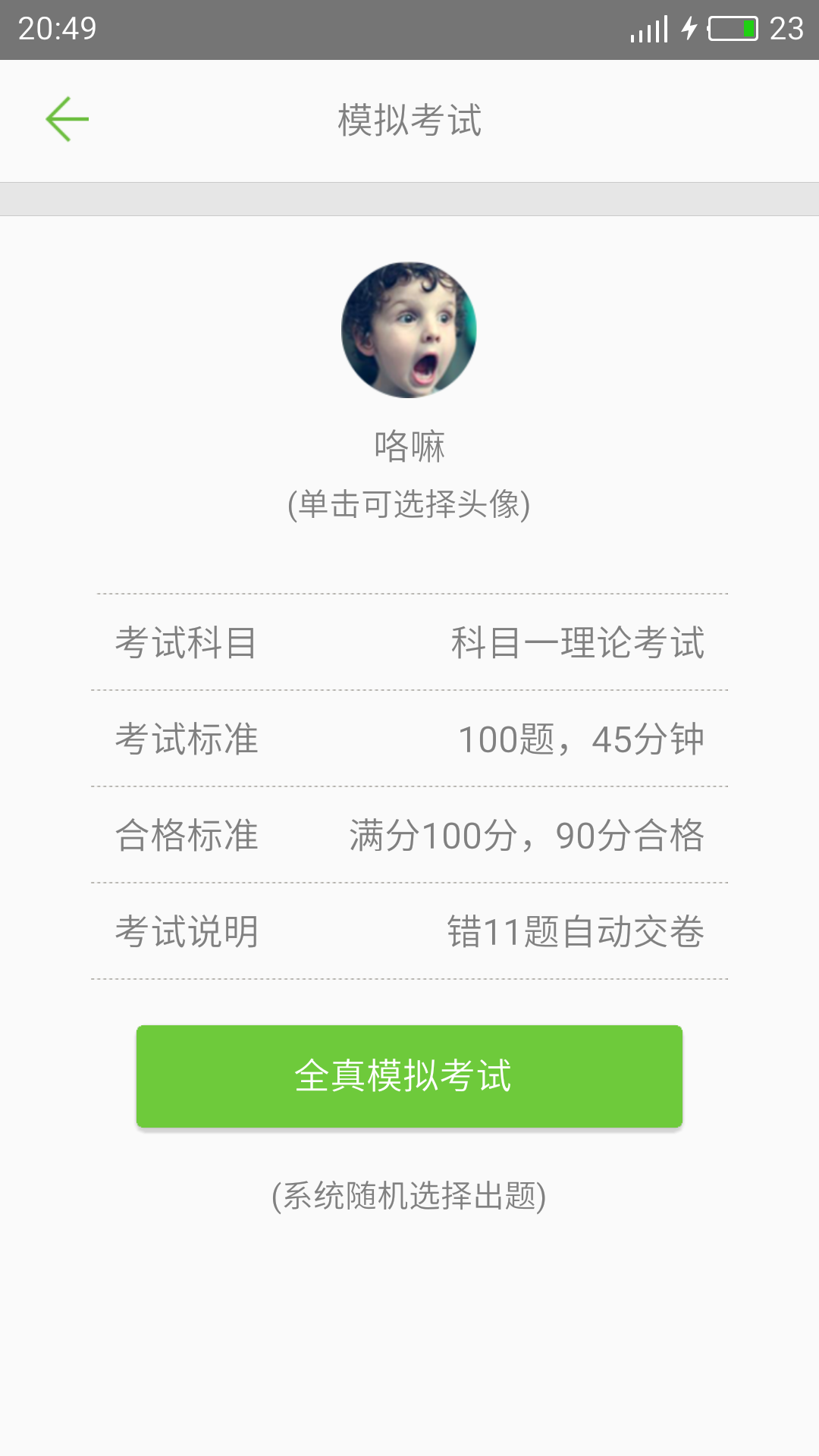 驾考驾校通-01