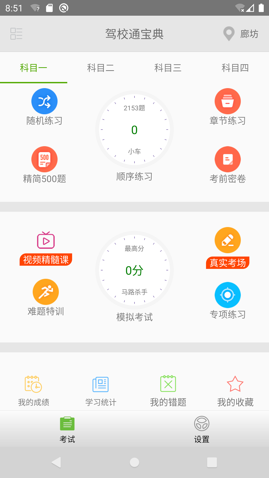 驾考驾校通-01
