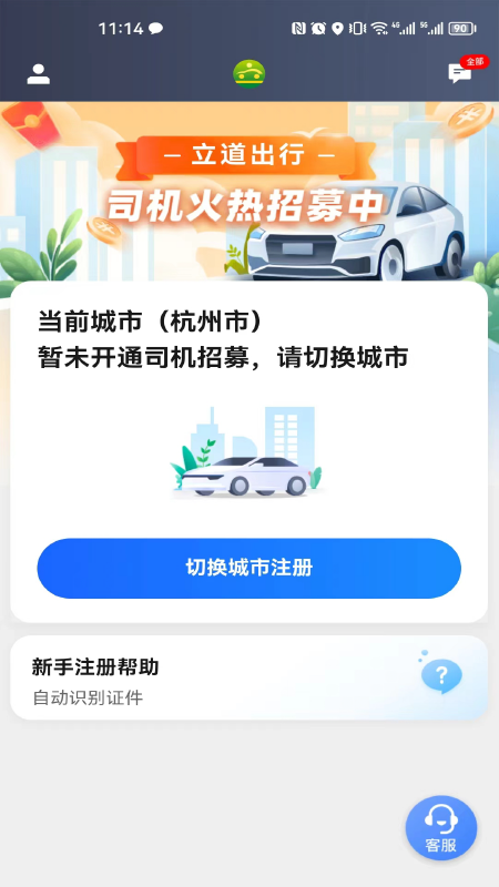 立道出行司机端-01