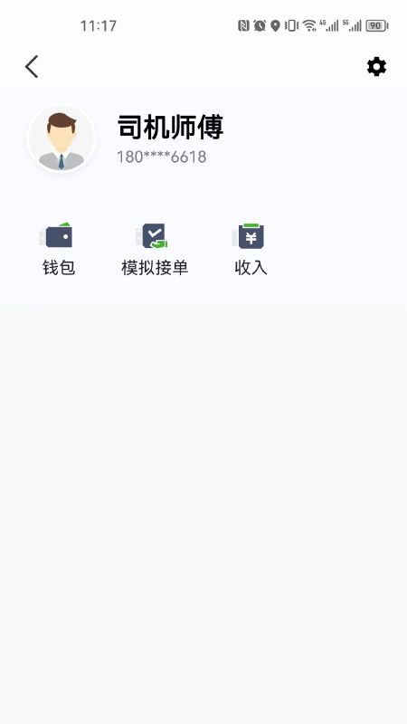 立道出行司机端-01