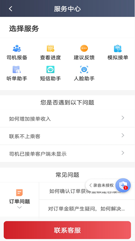 日初出行司机端-01