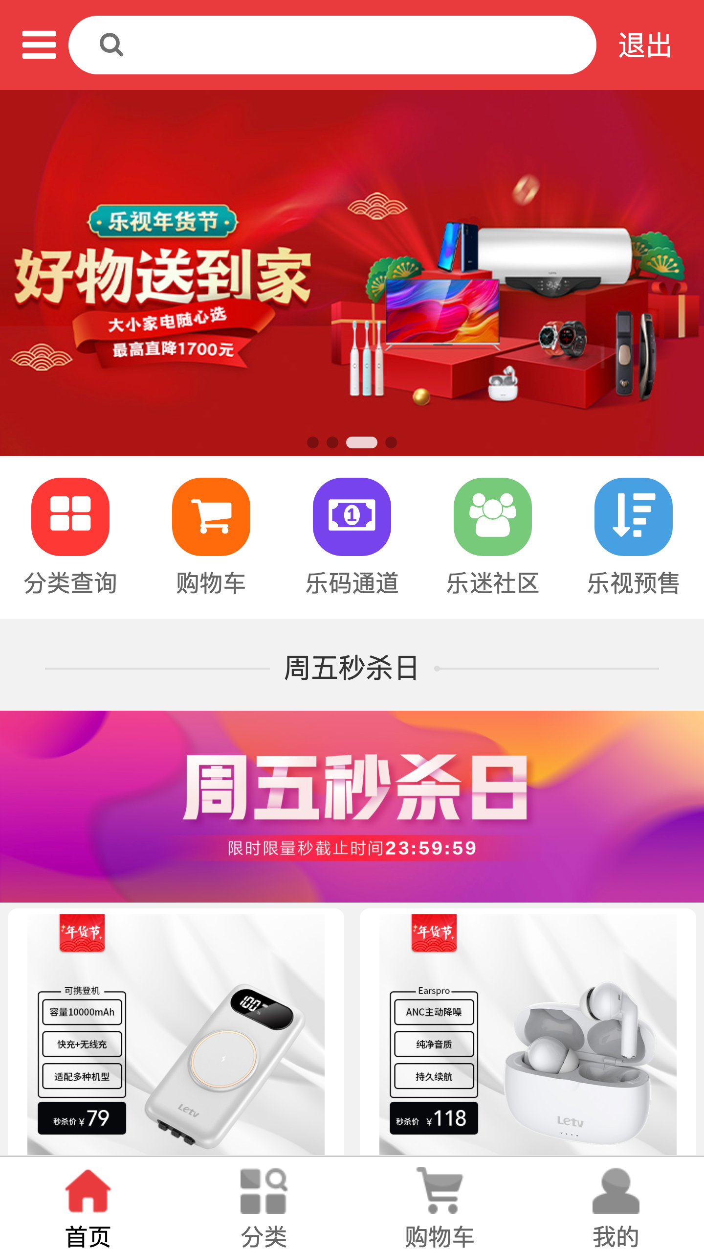 乐视商城-01