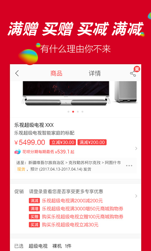 乐视商城-01
