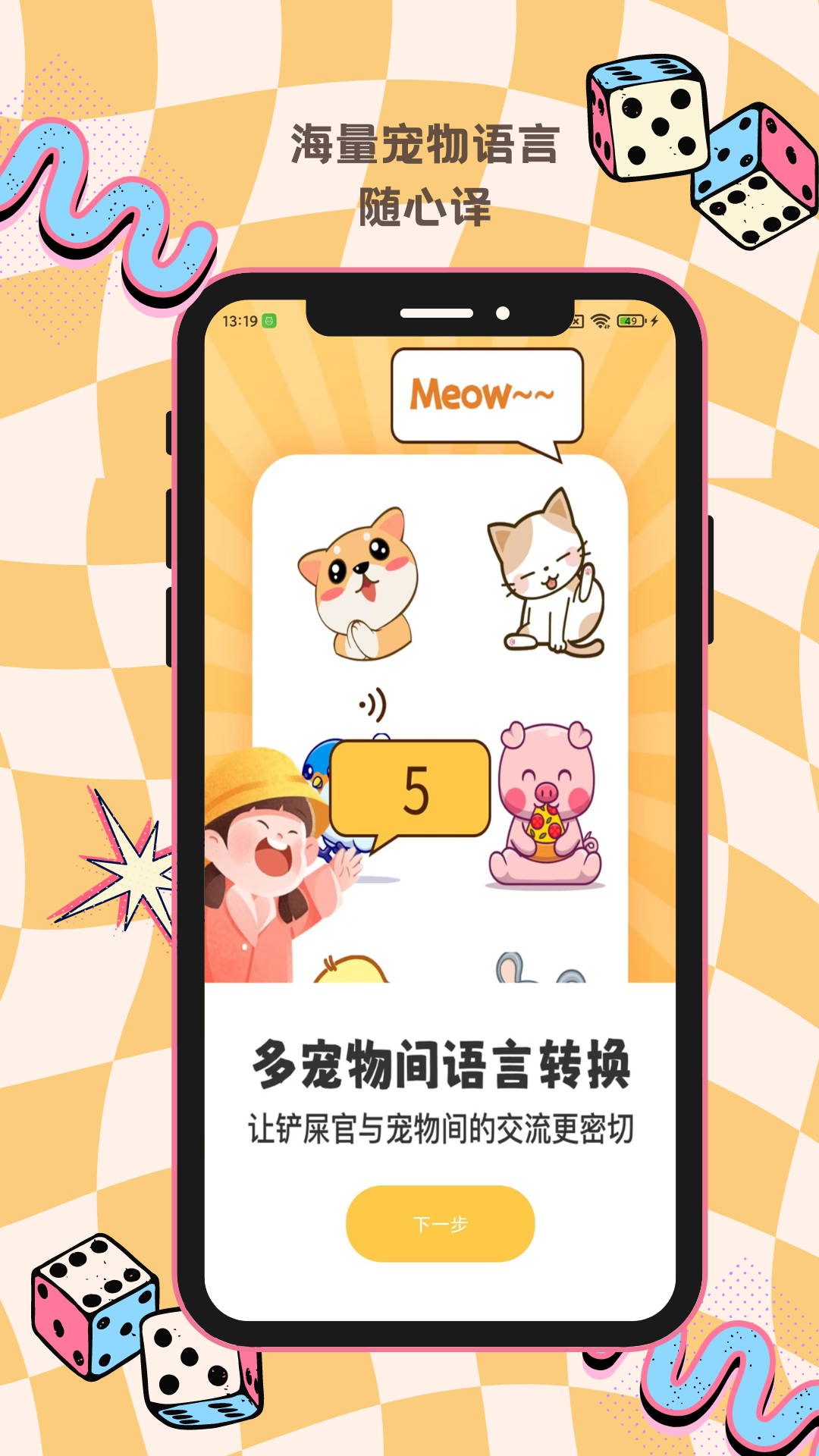 猫狗动物交流助手-01
