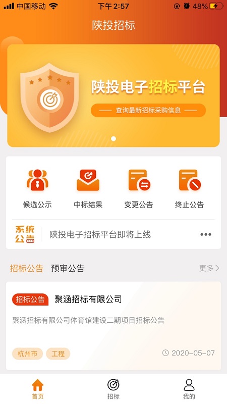 陕投招标-01