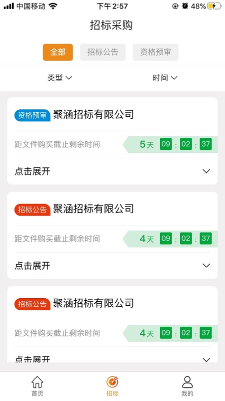 陕投招标-01