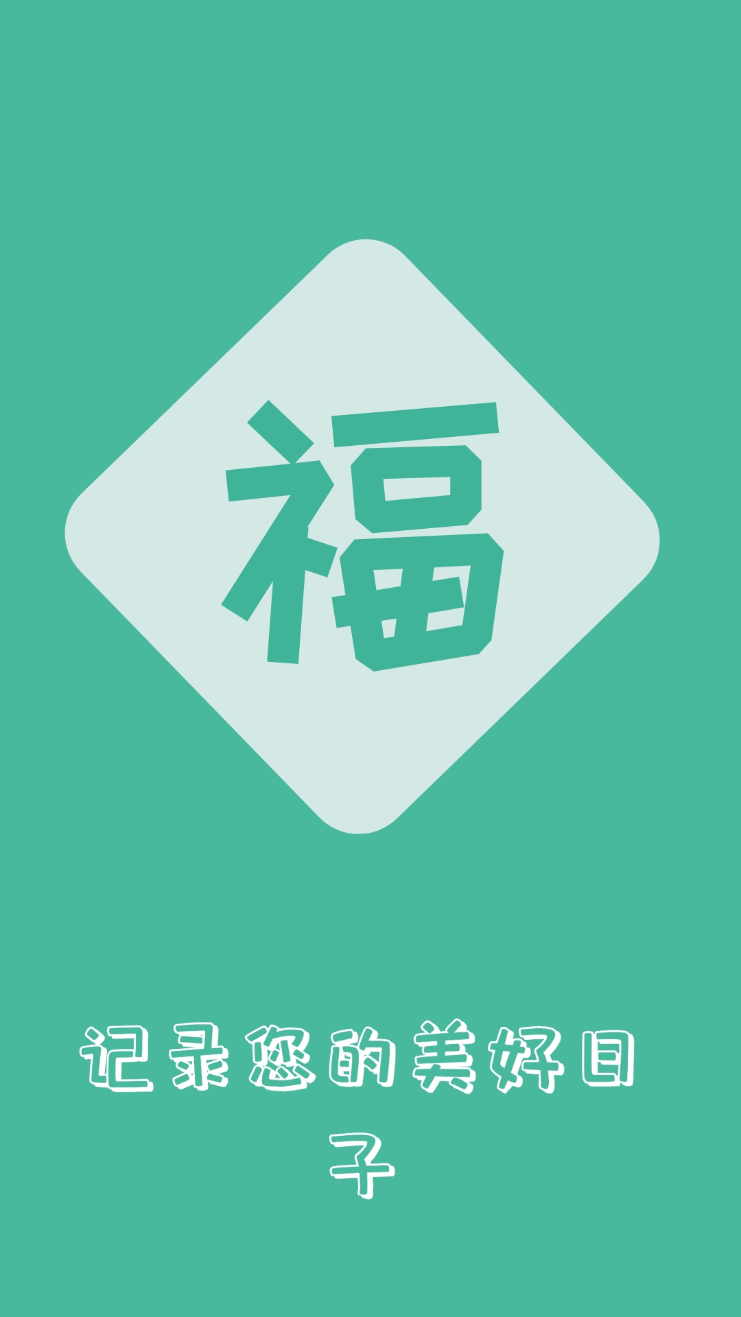 祝福语大全-01