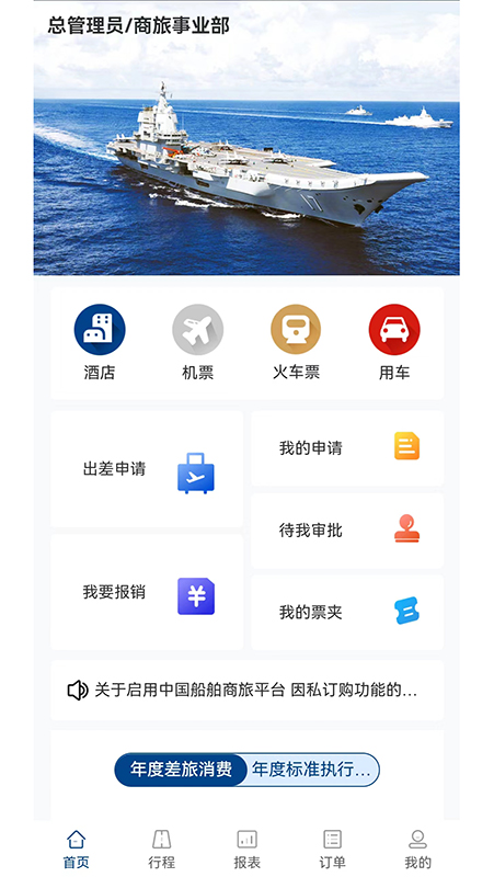 中船商旅-01
