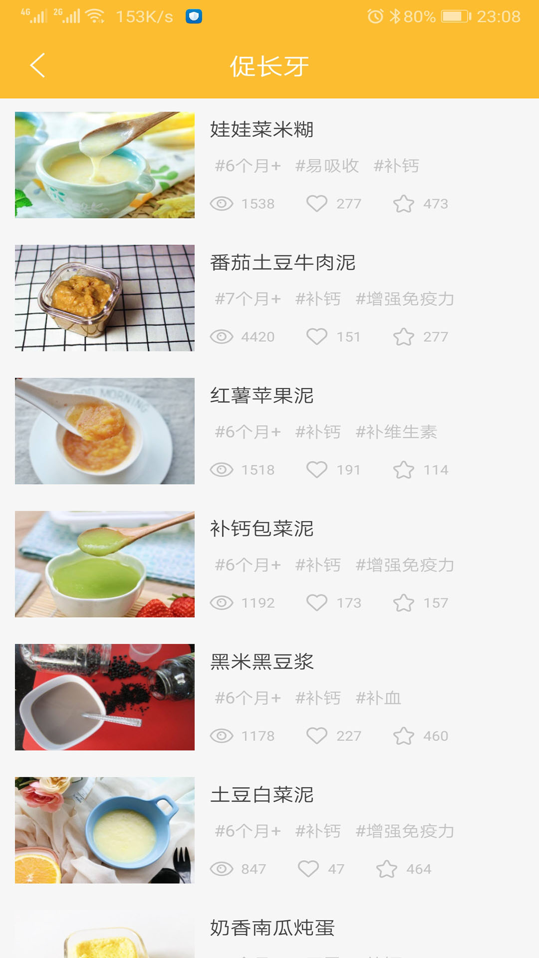 好宝宝辅食下载_好宝宝辅食苹果版下载-2