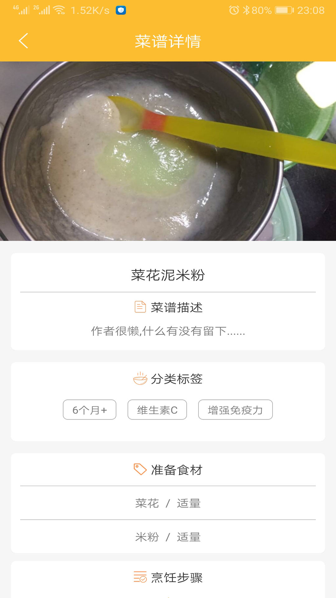 好宝宝辅食下载_好宝宝辅食苹果版下载-1