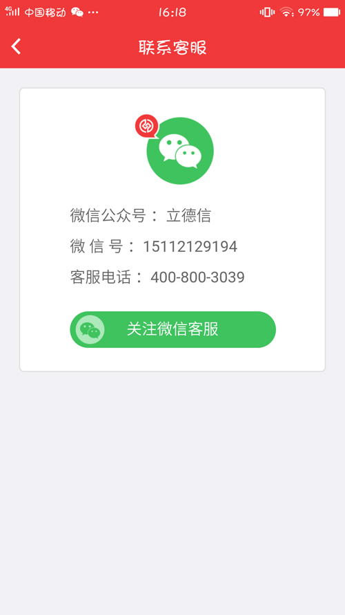 立德信下载_立德信最新版下载-3