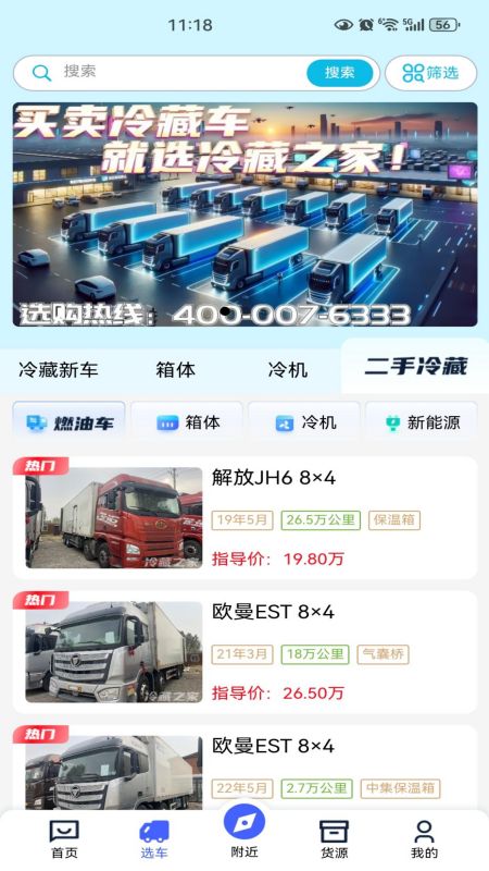 冷藏之家-01