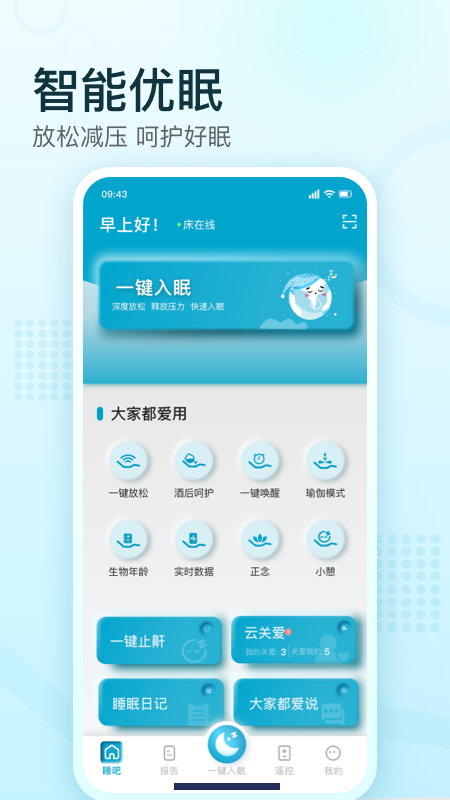 舒福德智能床-01
