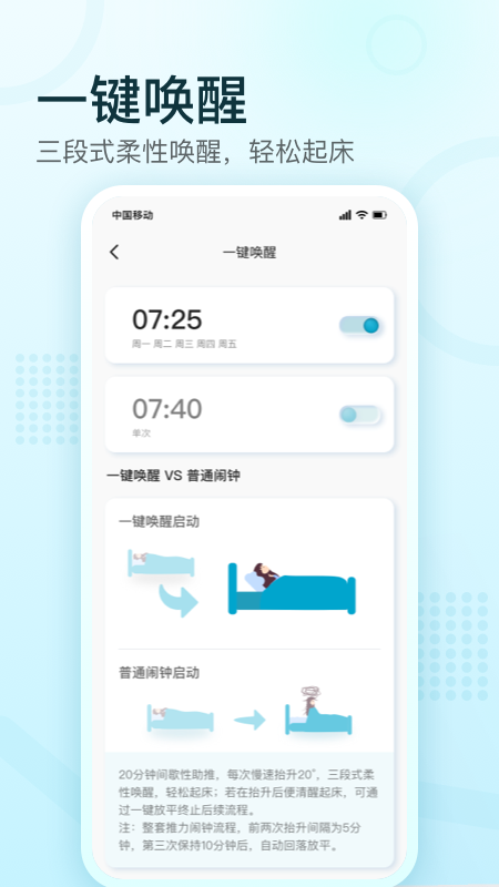 舒福德智能床-01
