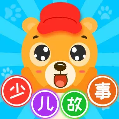 少儿故事大全下载_少儿故事大全苹果版下载
