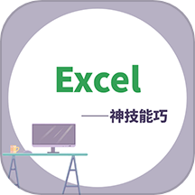 excel学习宝典下载_excel学习宝典官网版下载