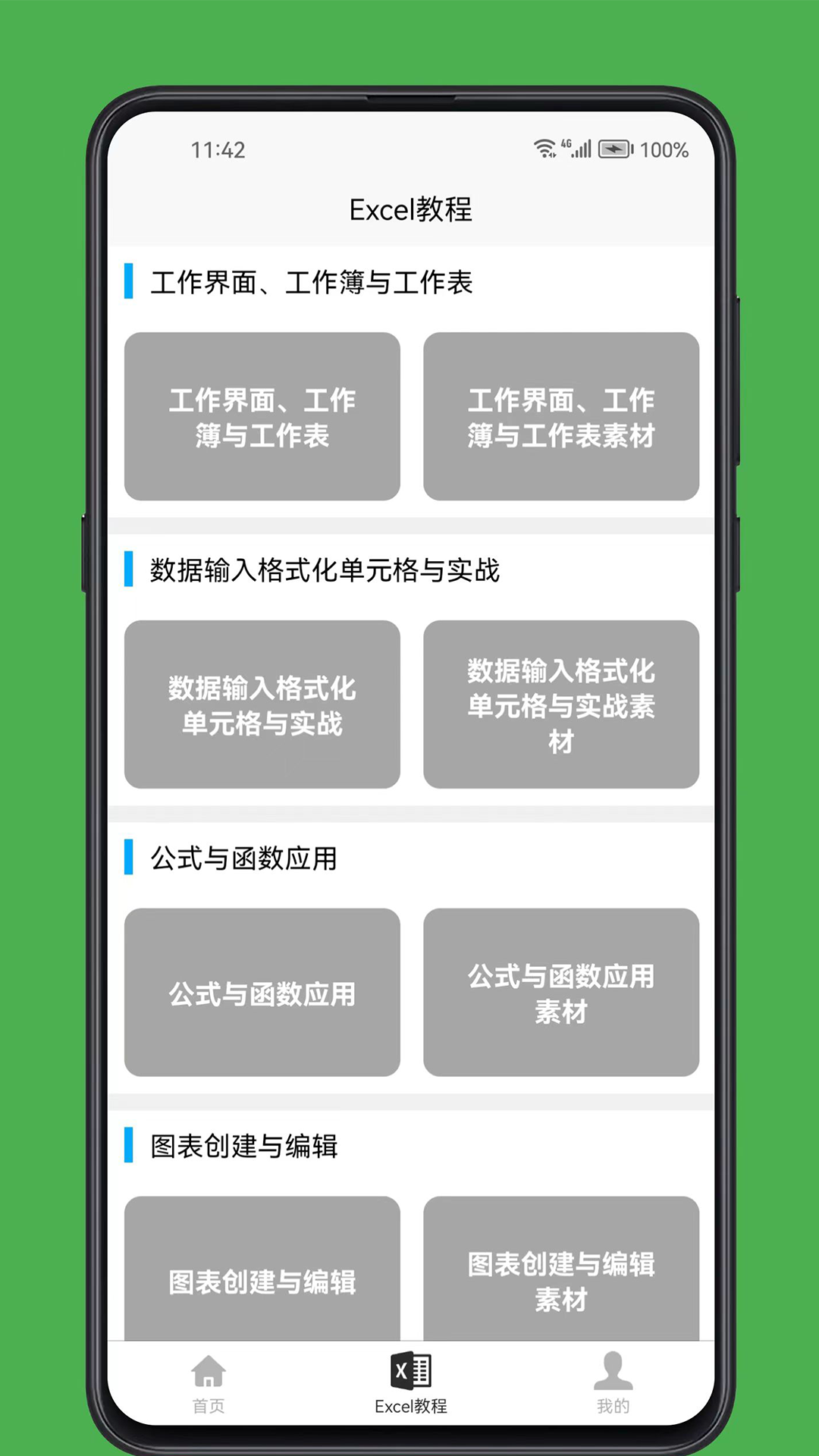excel学习宝典-01