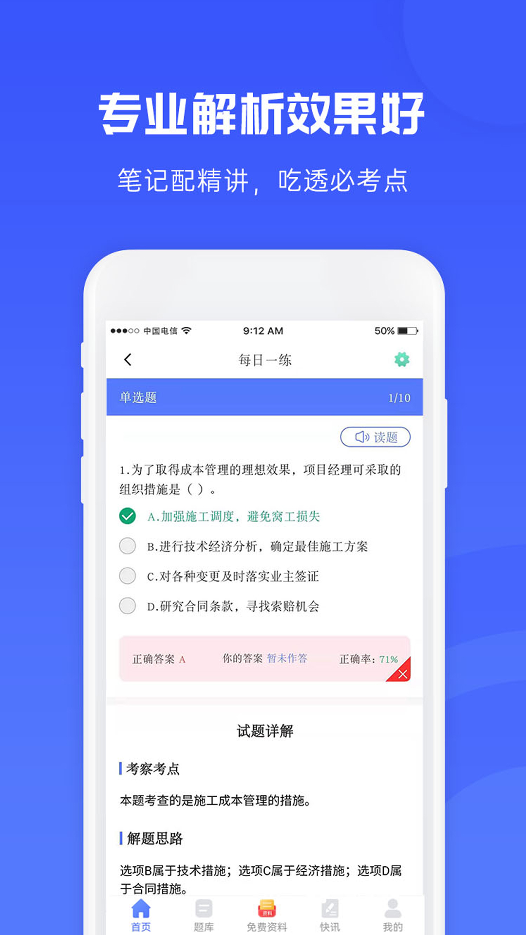 益题库-01