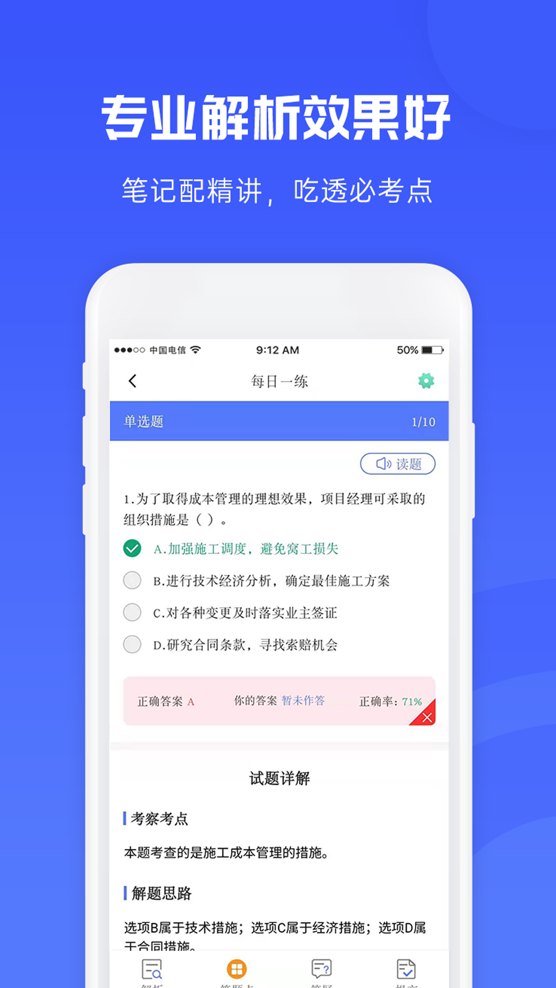 益题库-01
