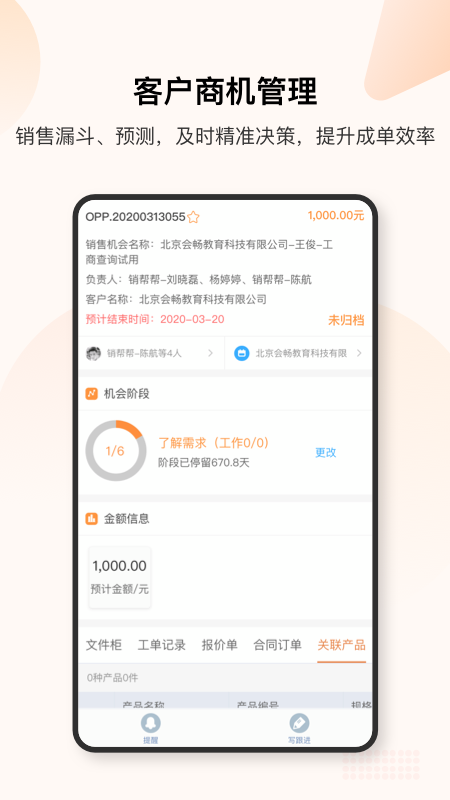 销帮帮crm下载_销帮帮crmios版下载-2