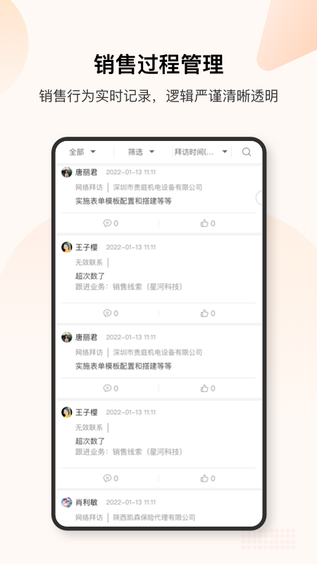 销帮帮crm下载_销帮帮crmios版下载-1