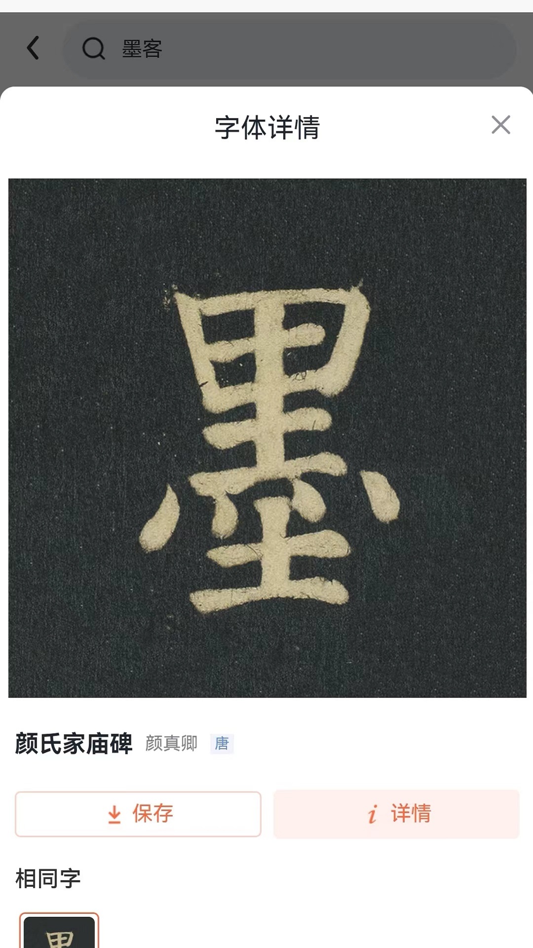 墨客书法字典-01
